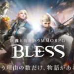 【BLESS MOBILE】世界を冒険するリアルグラフィックMMORPG！レビュー・感想