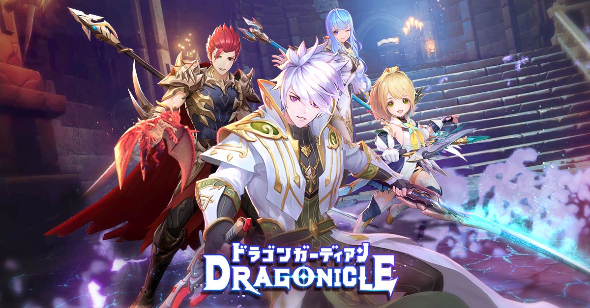 【Dragonicle:ドラゴンガーディアン】幻想世界を冒険する本格RPG！感想・レビュー